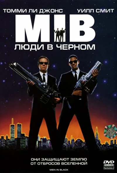 Смотреть Люди в черном (1997-2019) онлайн в хорошем качестве, бесплатно на русском языке